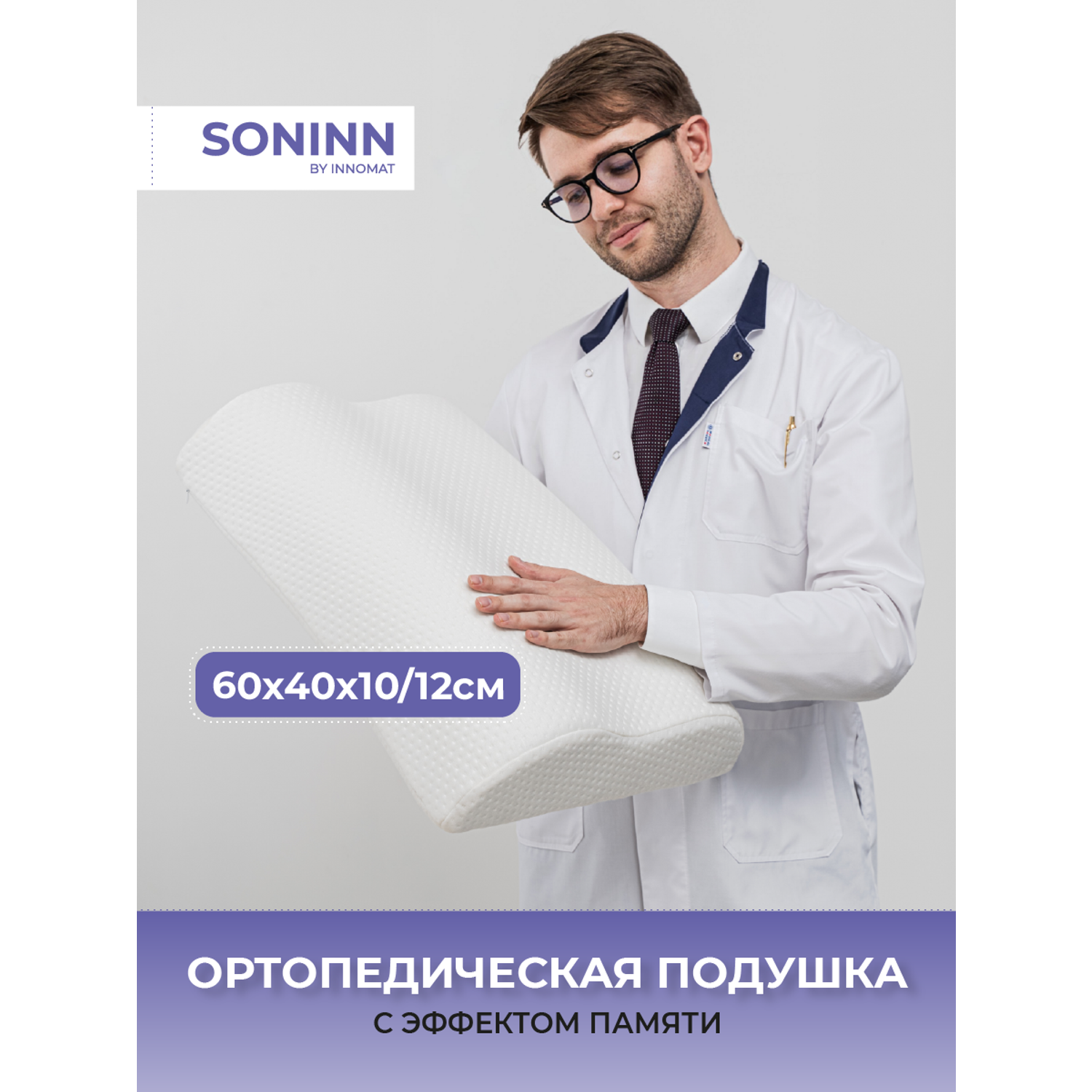 Ортопедическая подушка Innomat Soninn orto 60x40x10/12 - фото 2