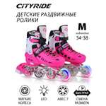 Ролики детские раздвижные CITYRIDE для девочки