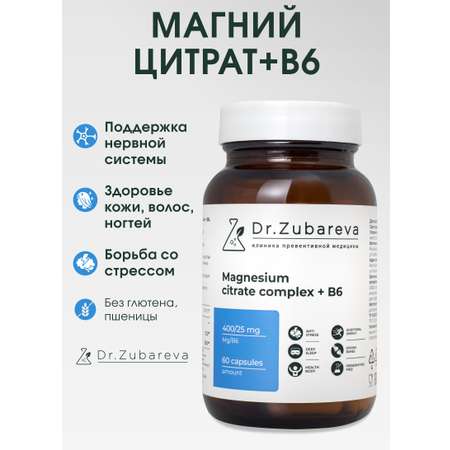 Минералы Dr. Zubareva Магний цитрат 400 mg + B6 25 mg 60 капсул