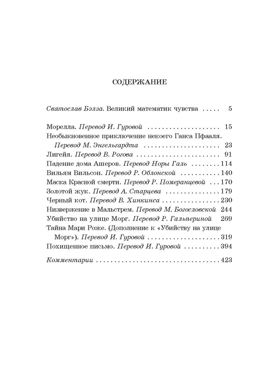 Книга Детская литература По. Убийство на улице Морг - фото 3