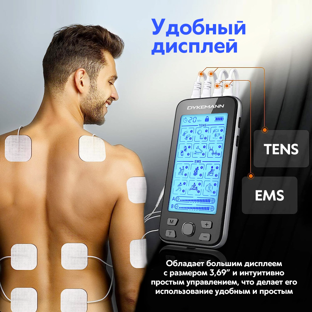 Миостимулятор Dykemann EMS и TENS - фото 7