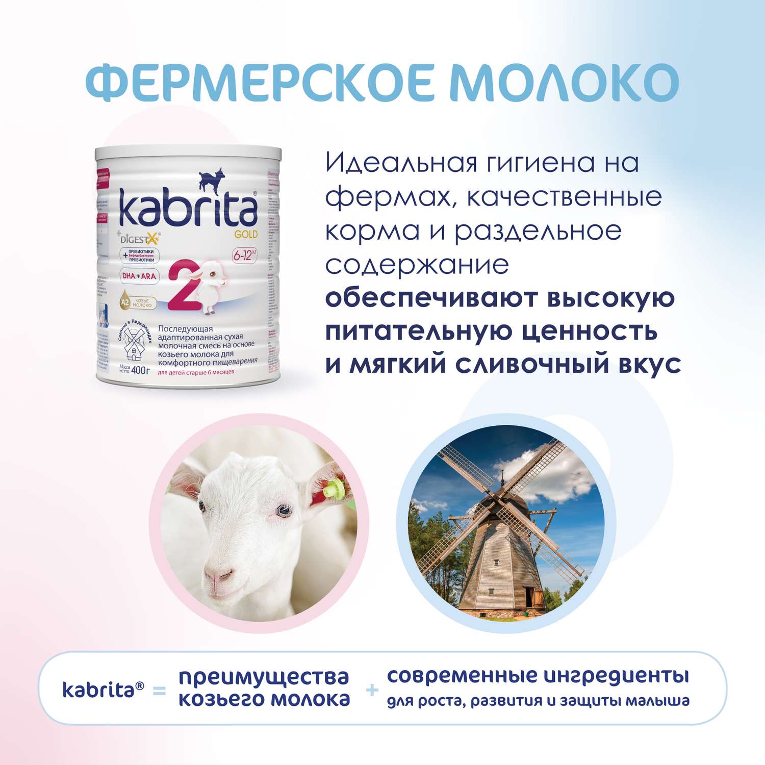 Смесь молочная Kabrita Gold 2 400г с 6месяцев - фото 8