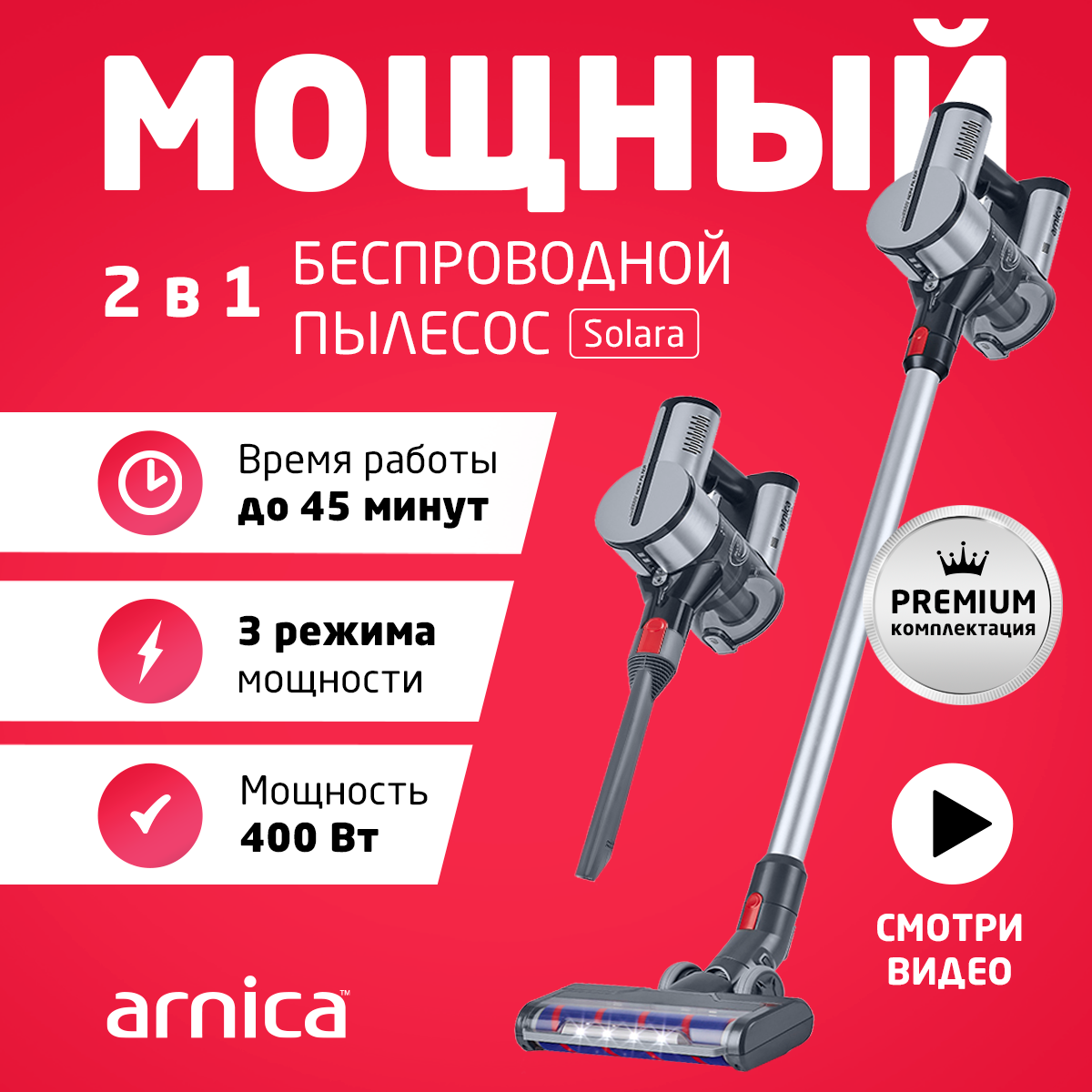 Пылесос вертикальный Arnica Solara (ET13450) белый