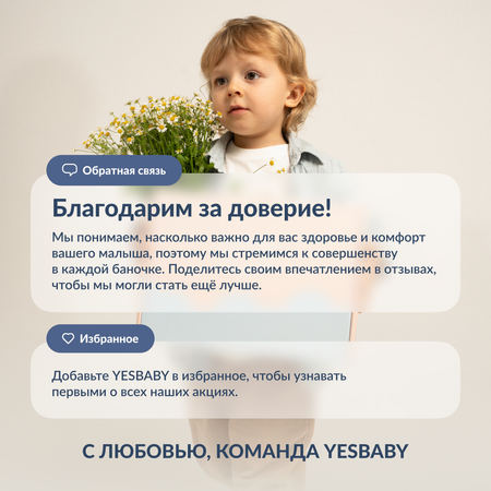 Гель для купания Молочко для тела YESBABY Мусс для интимной гигиены