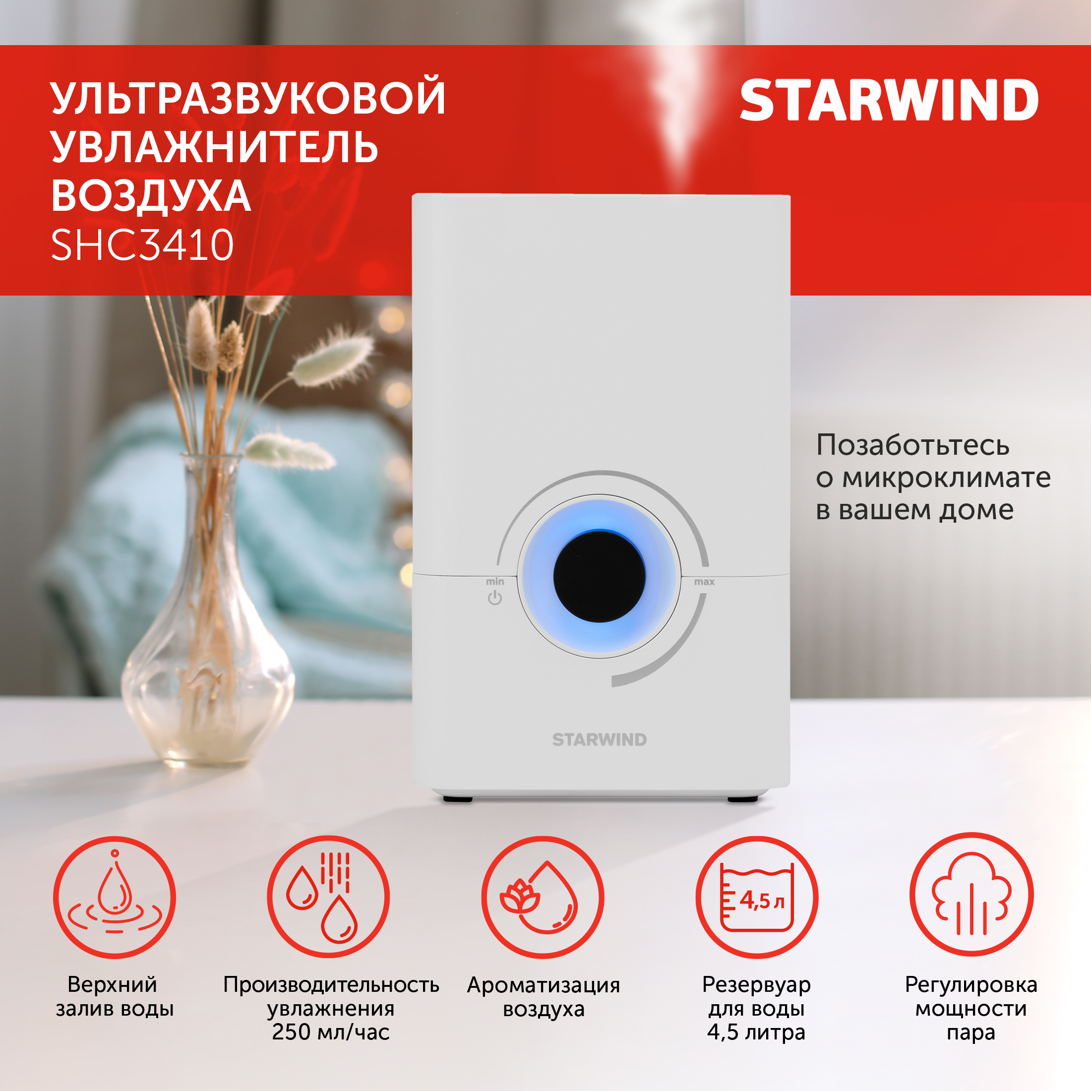 Увлажнитель воздуха StarWind SHC3410 купить по цене 4197 ₽ в  интернет-магазине Детский мир