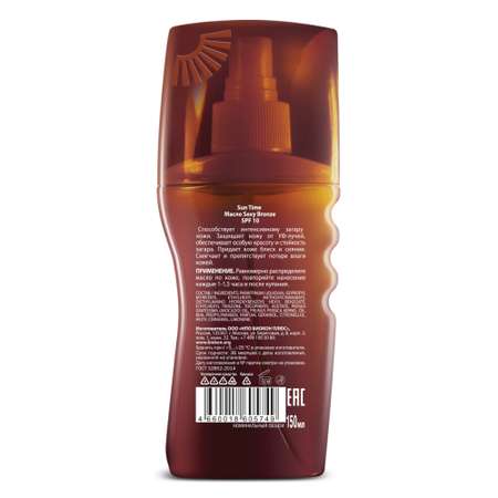 Масло для интенсивного загара SUN TIME SEXY BRONZE SPF 10 150 мл