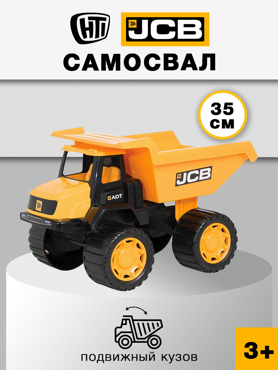 Машинка HTI (JCB) cамосвал 35см