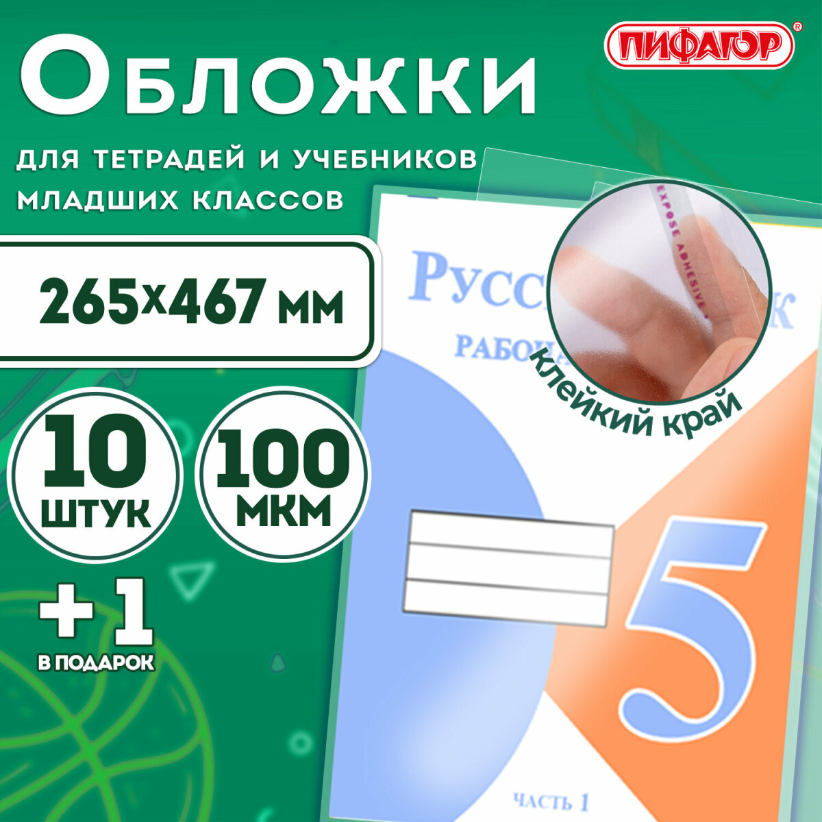 Обложка Пифагор 11 шт. - фото 1