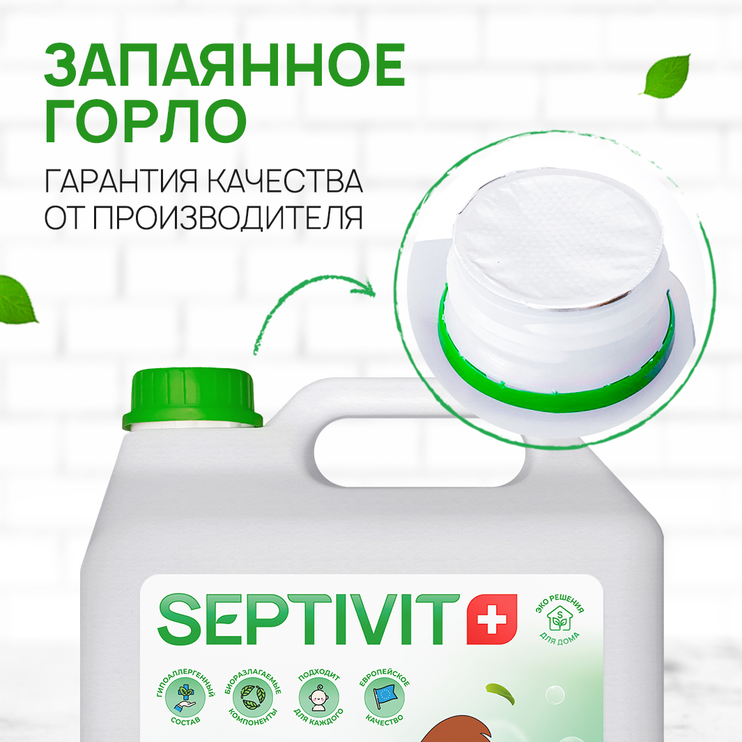Гель для стирки SEPTIVIT Premium для Сильнозагрязненного белья 3л - фото 9