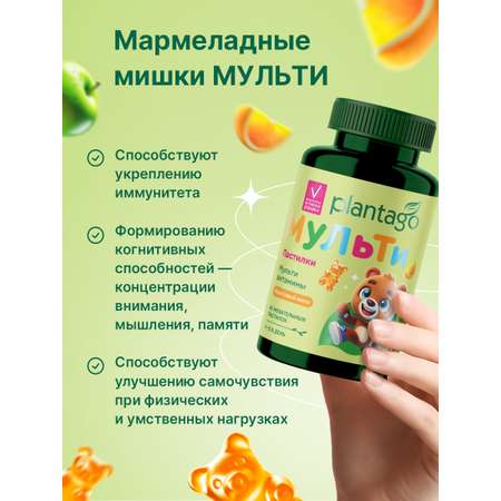 Жевательные мишки Plantago 60 табл