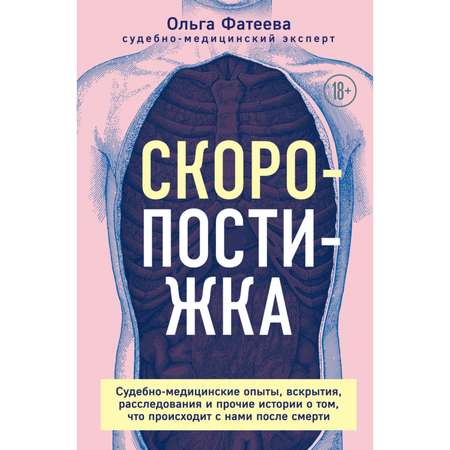 Книга БОМБОРА Скоропостижка Судебно-медицинские опыты вскрытия расследования и прочие истории