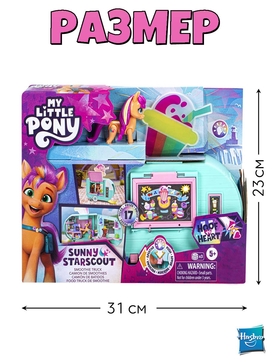 Игровой набор Hasbro My Little Pony Фургон для смузи - фото 5