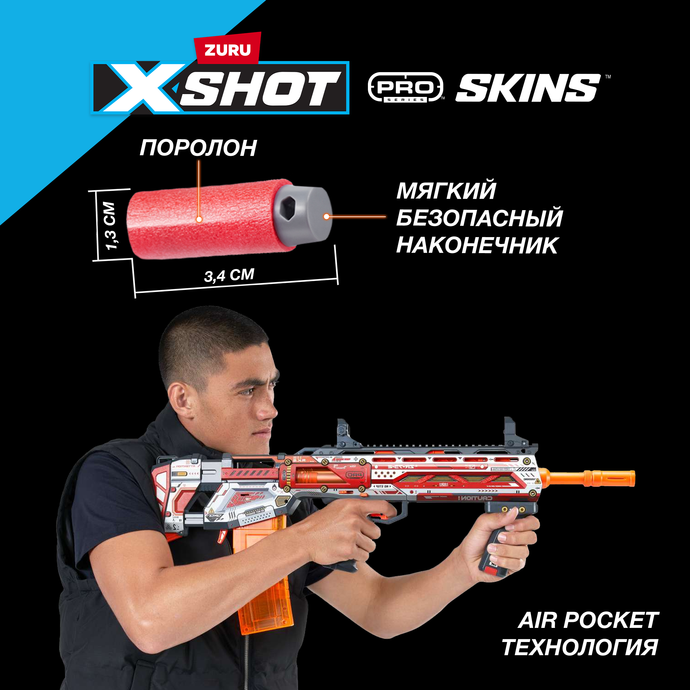 Бластер Zuru XSHOT  Skins - фото 5