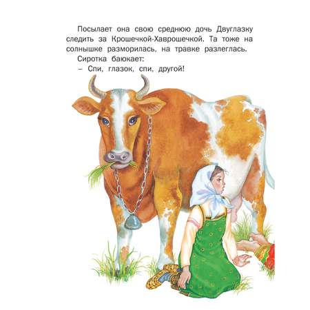 Книга Русич Крошечка-хаврошечка