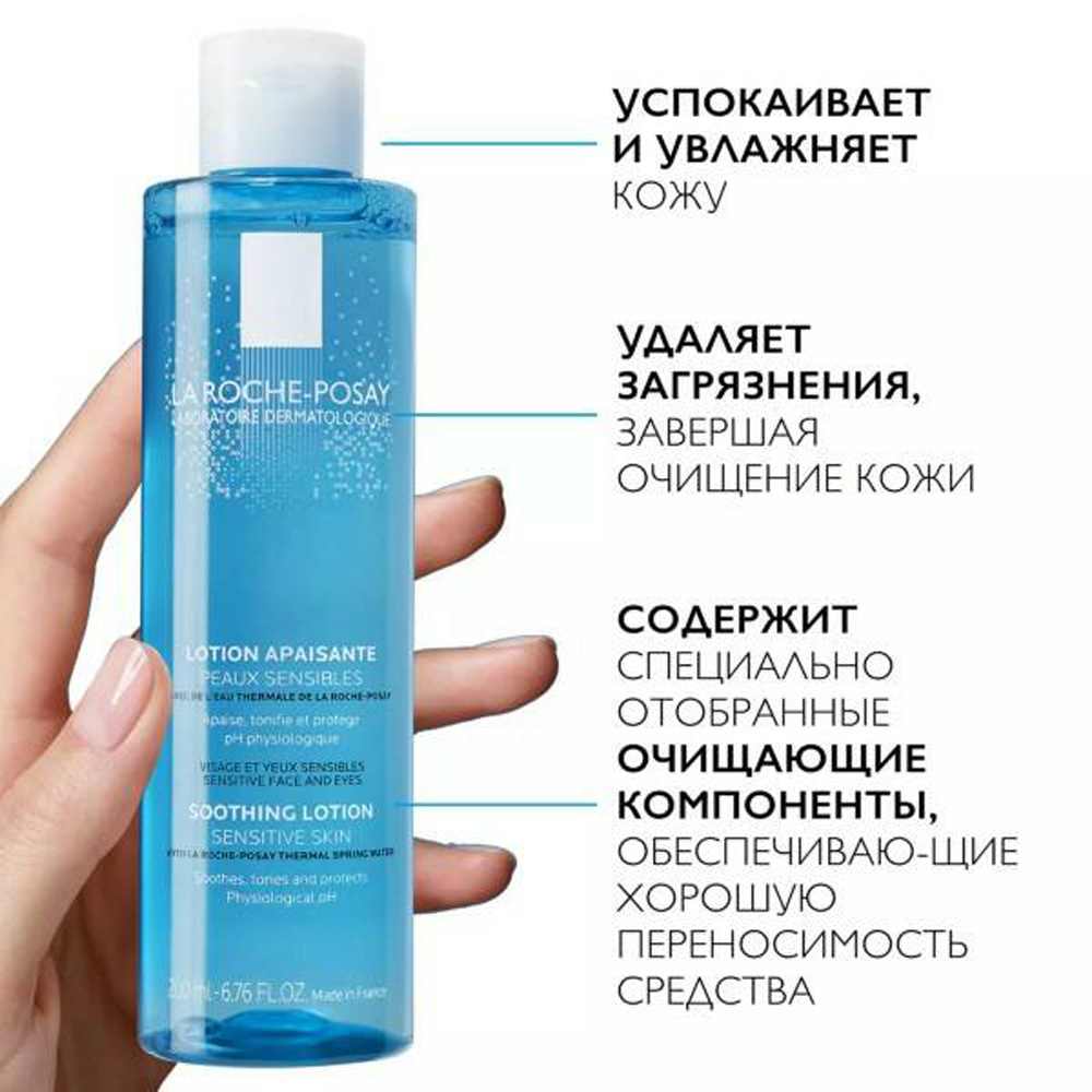 Тоник <b>La</b> <b>roche</b> <b>posay</b> физио успокаивающий 200мл - фото 3.