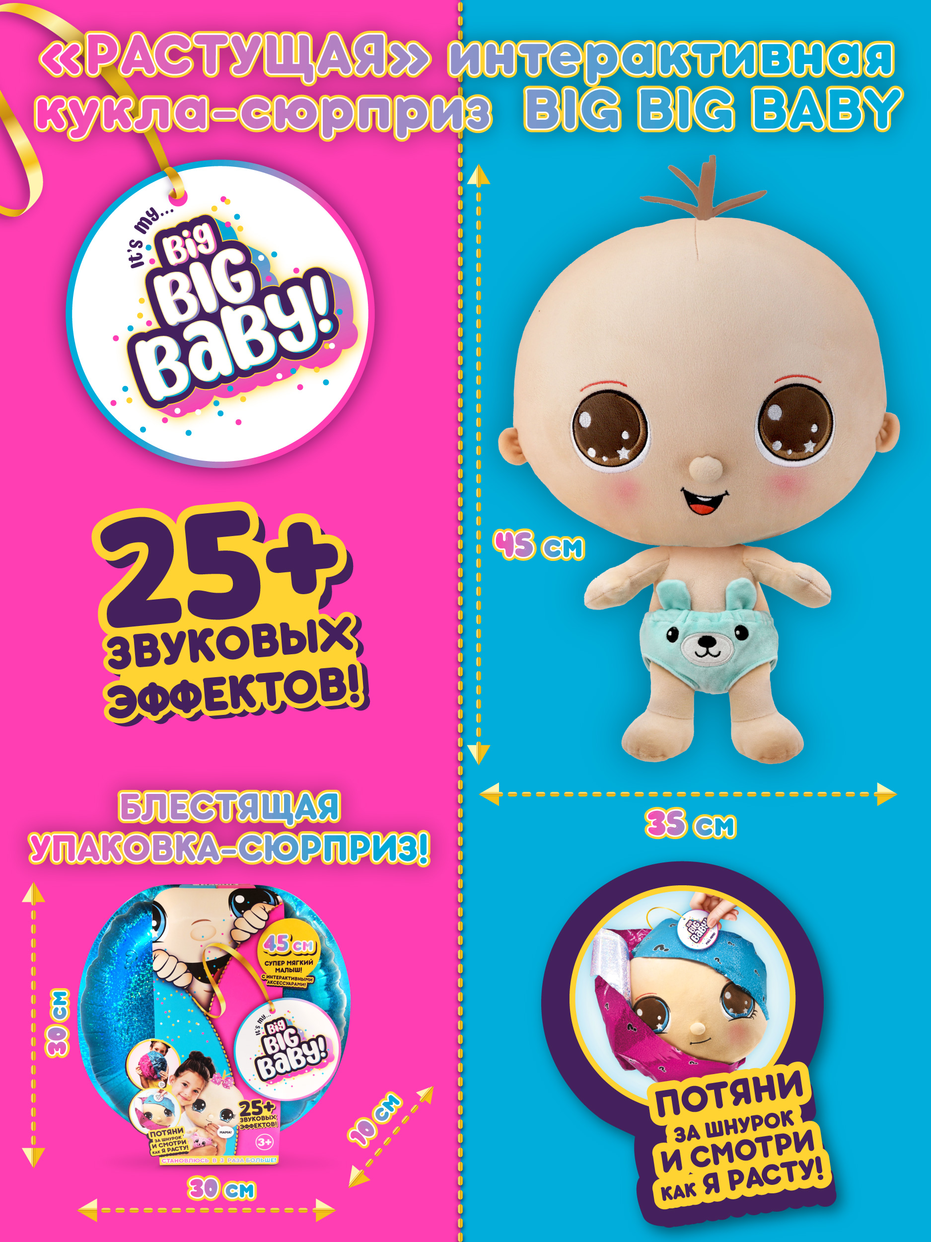 Игрушка сюрприз BIG BIG BABY Мягконабивная интерактивная кукла в шаре с аксессуарами - фото 4