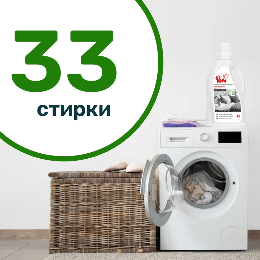 Кондиционер-ополаскиватель Reva Care Softener для стирки белья 1 л - фото 7