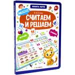 Книга-лото Malamalama Считаем и решаем