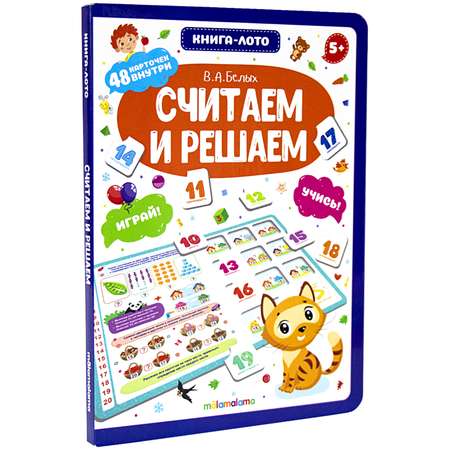 Книга-лото Malamalama Считаем и решаем