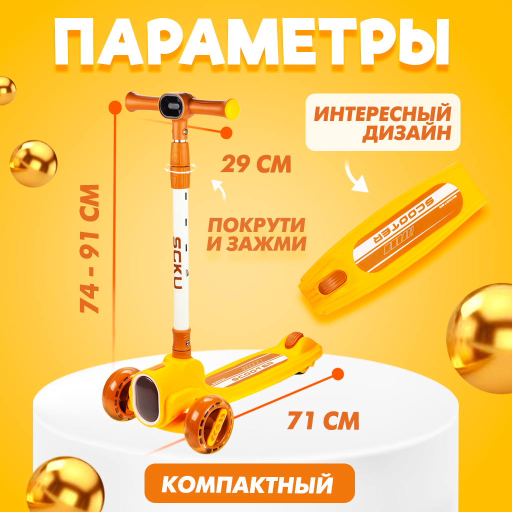 Самокат Solmax 2 в 1 складной трехколесный музыкальный с подсветкой оранжевый - фото 4