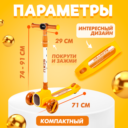 Самокат Solmax 2 в 1 складной трехколесный музыкальный с подсветкой оранжевый