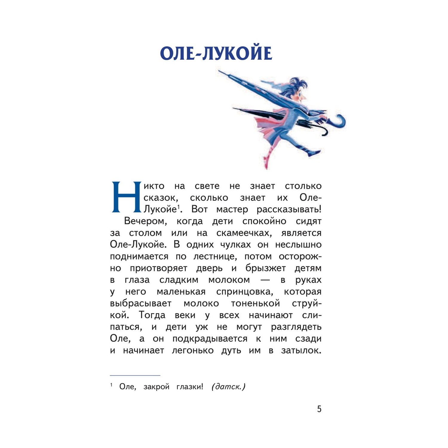 Сказки Эксмо Оле-Лукойе иллюстрации Гольц - фото 3