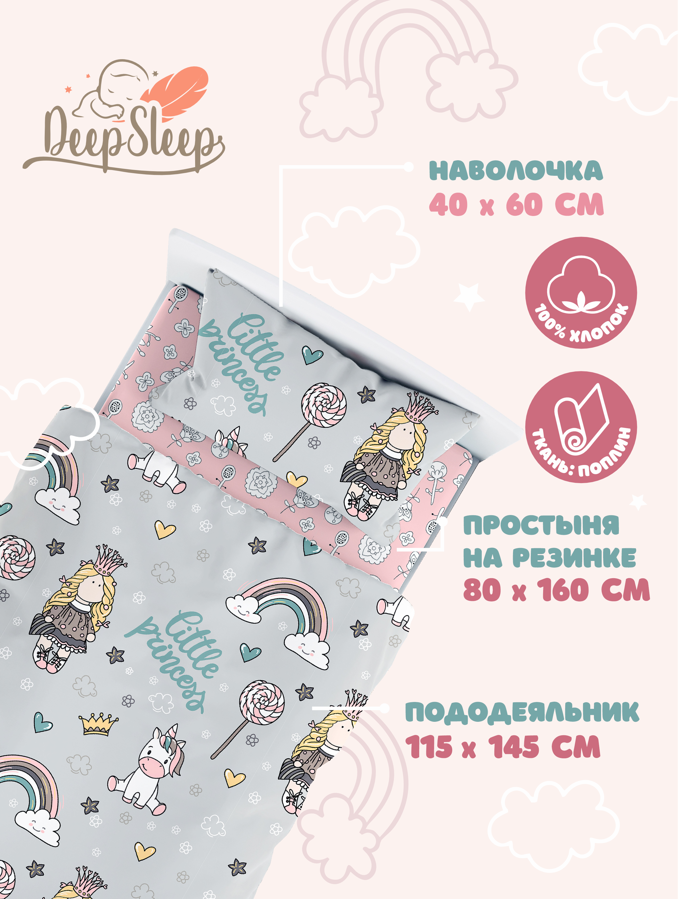 Комплект постельного белья DeepSleep с простыней на резинке 160х80 см - фото 2