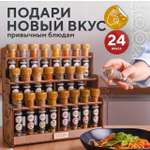 Специи и приправы Kooh Kooh из 24 вкусов: для курицы и рыбы плова и картофеля универсальные