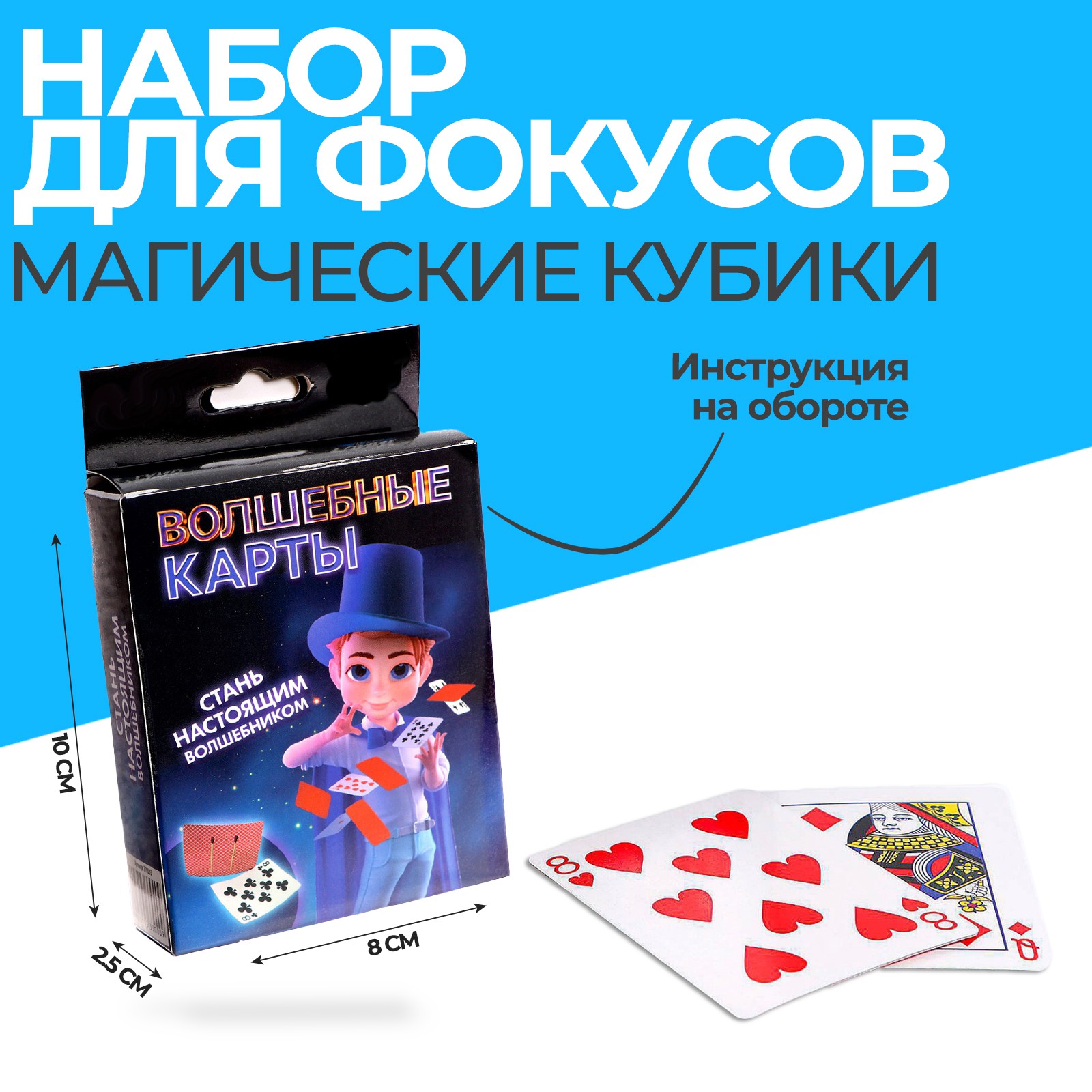 Фокусы Funny Toys «Волшебные карты» купить по цене 279 ₽ в  интернет-магазине Детский мир