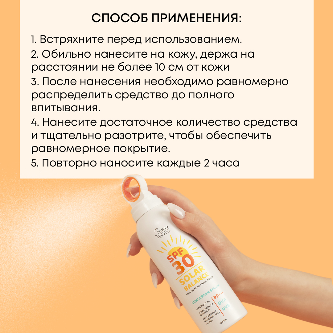 Солнечная серия Senso Terapia спрей Solar Balance SPF30 PA 180 мл - фото 4