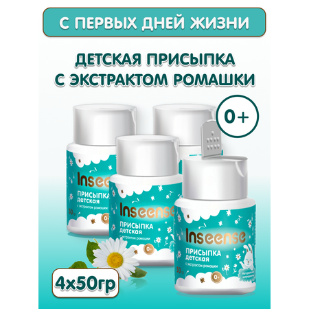 Присыпка детская INSEENSE для новорожденных с экстрактом ромашки 4 шт по 50г