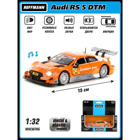 Машина HOFFMANN 1:32 Audi RS 5 DTM метталлическая инерционная