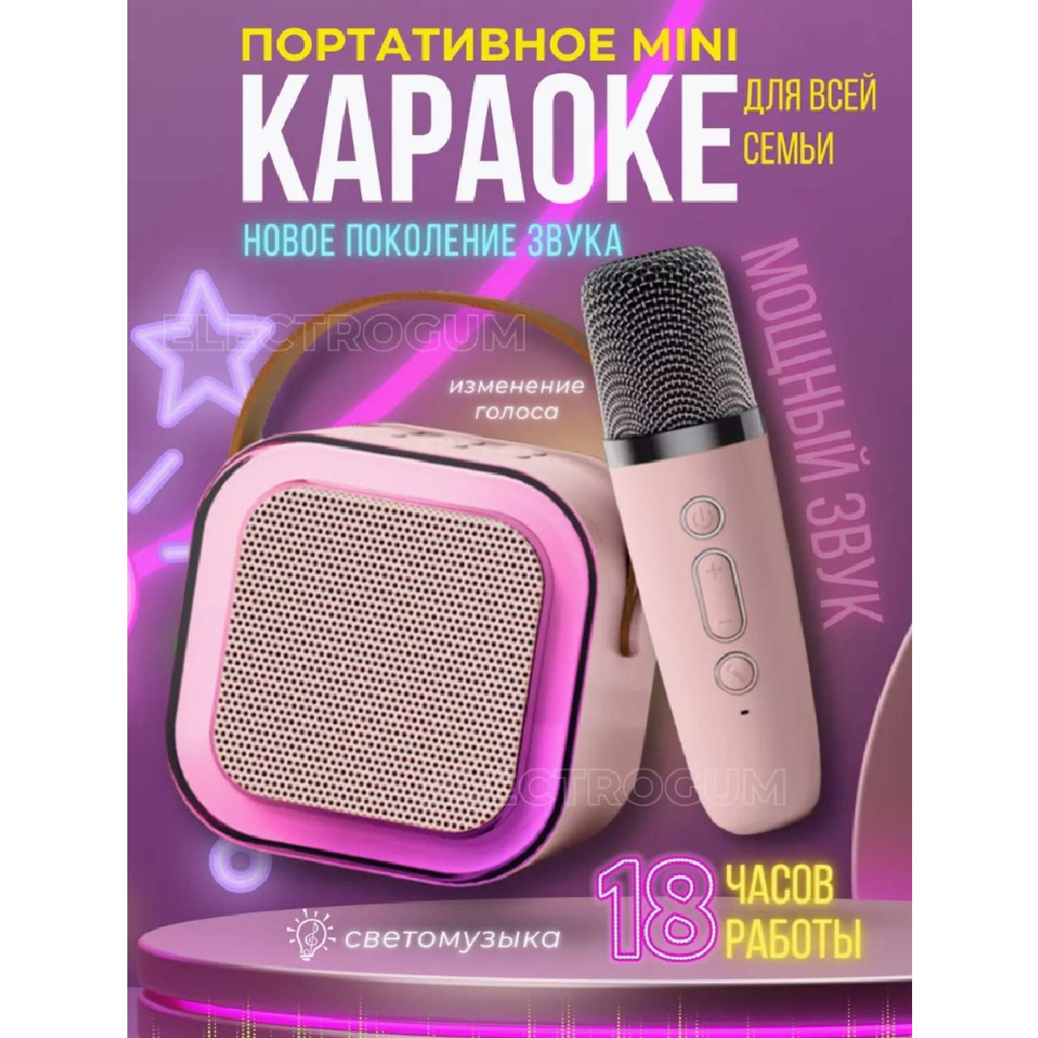Колонка с микрофоном караоке CASTLELADY портативная беспроводная розовый - фото 2