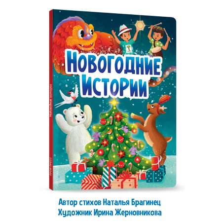 Набор книг Проф-Пресс на картоне Новогодние истории+Зайчонок и Новый Год