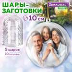 Пластиковые шарики Brauberg заготовки для елочных игрушек 10 см 5 штук