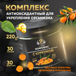 Комплекс антиоксидантный WowMan WMNN1018 для похудения с куркумой