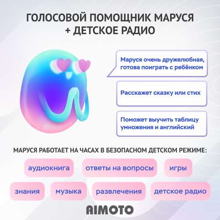 Детские смарт-часы Aimoto Trend 4g sim кара в комплекте и ассистент маруся и whatsapp telegram и face id