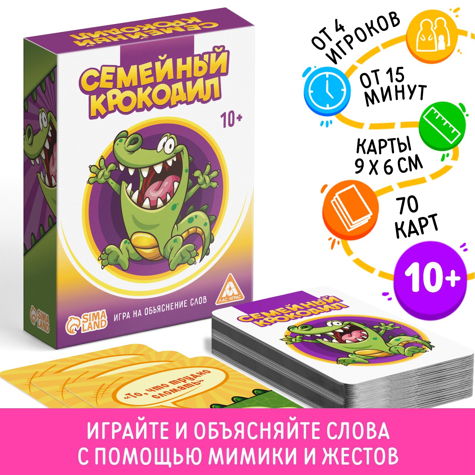 Игра Лас Играс «Семейный Крокодил» на объяснение слов 70 карт 10+ - фото 1