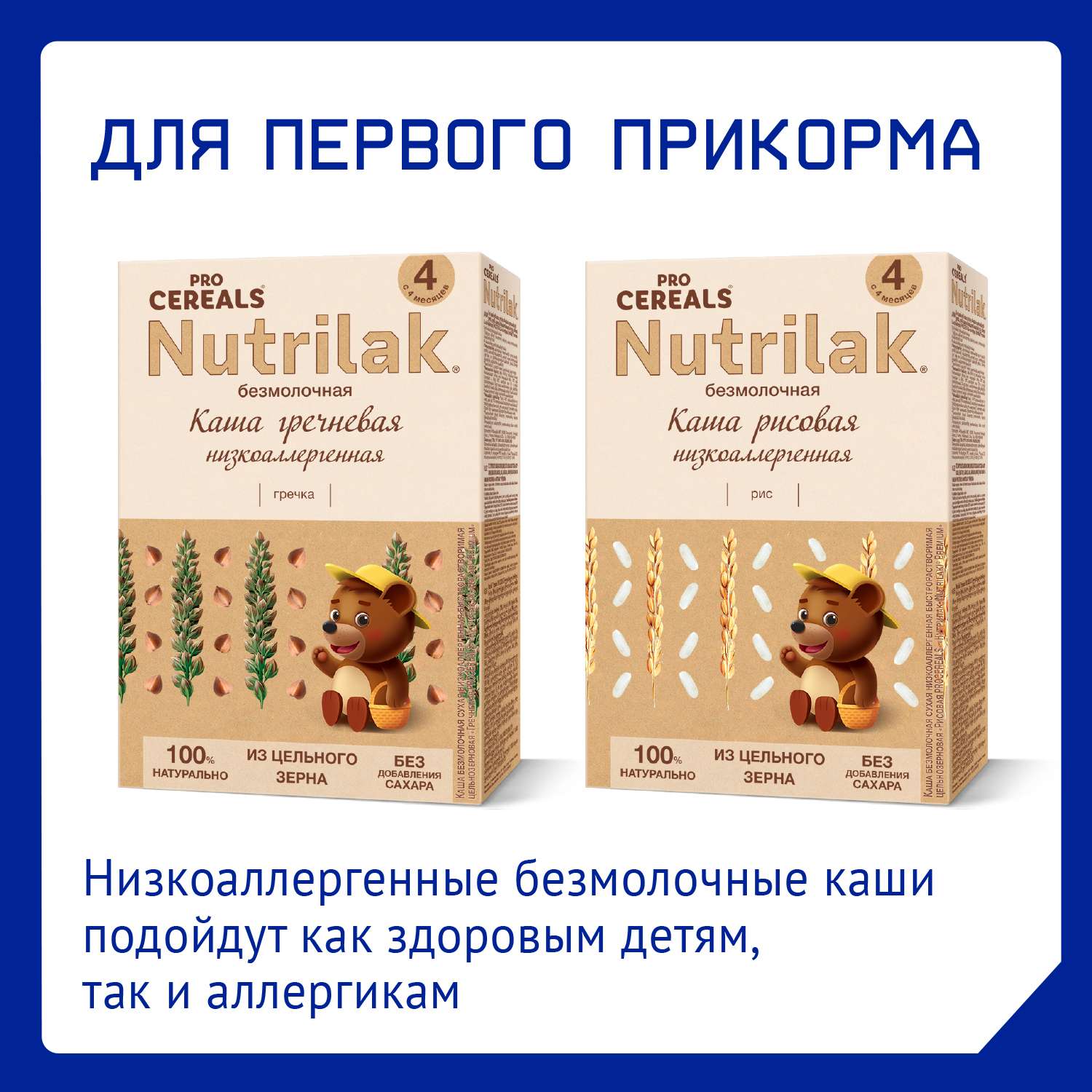 Смесь молочная Nutrilak Premium 1 с рождения 600г - фото 12