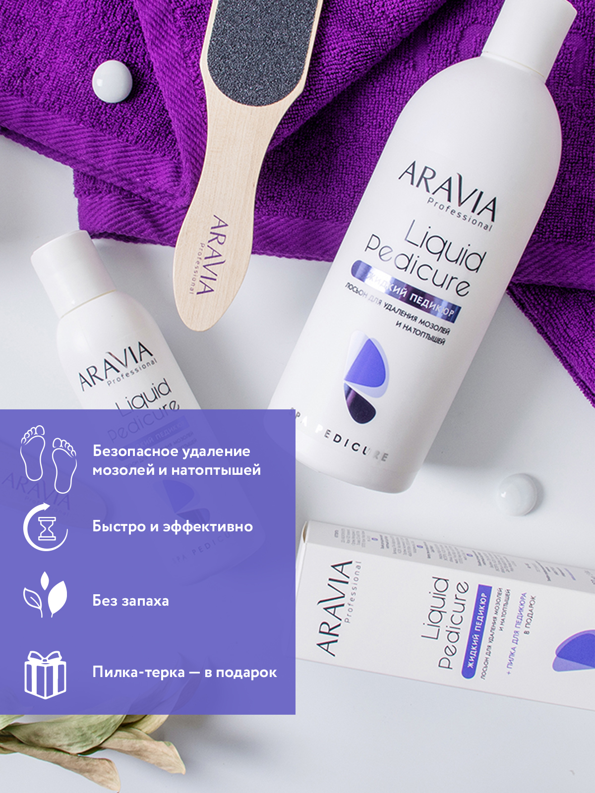 Крем для ног ARAVIA Professional для удаления мозолей и натоптышей Жидкий  педикюр Liquid Pedicure 150 мл купить по цене 600 ₽ в интернет-магазине  Детский мир