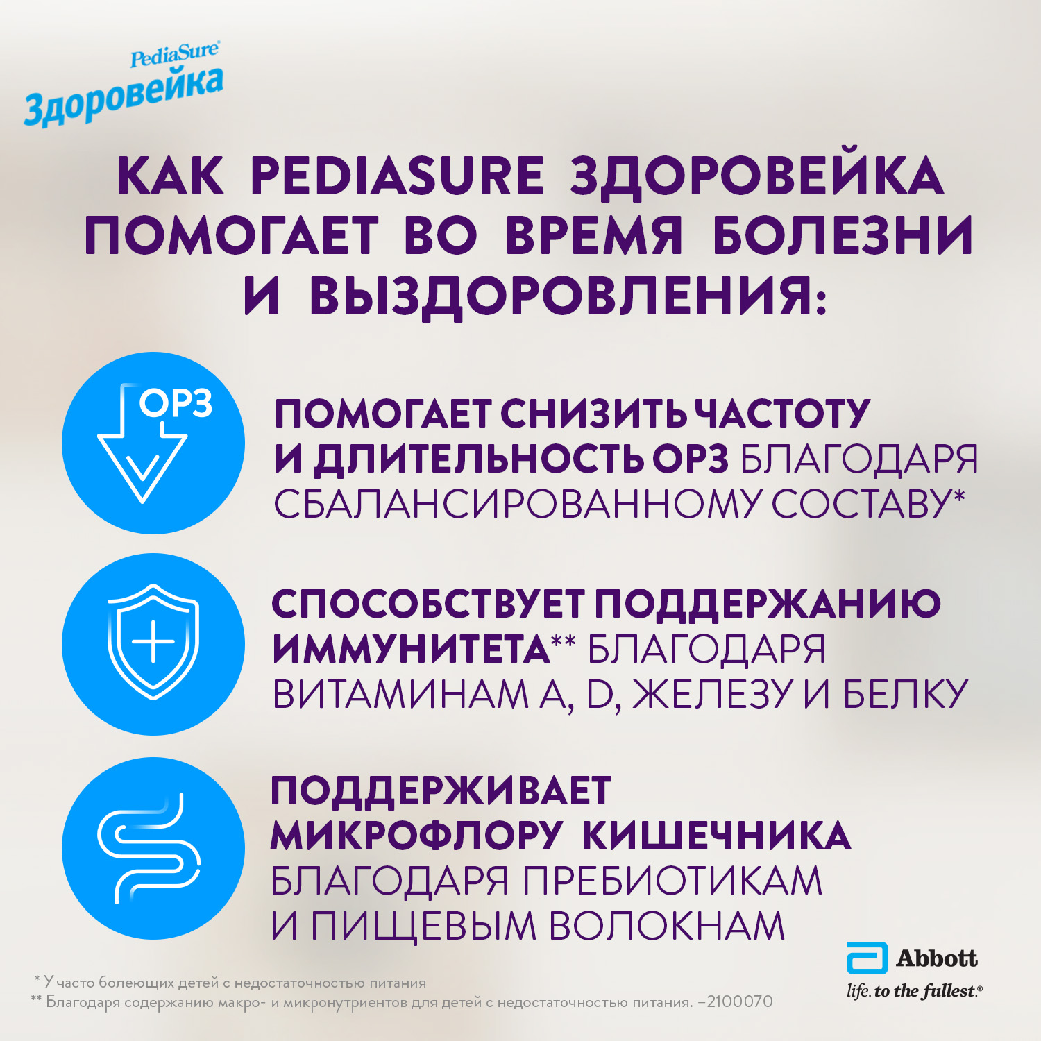 Питание PediaSure Здоровейка в период болезни 200мл с 12месяцев - фото 5