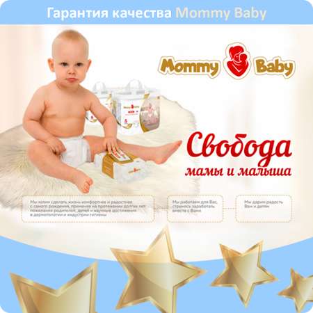 Подгузники-трусики Mommy Baby Размер 5 . 22 штуки в упаковке 12-18 кг