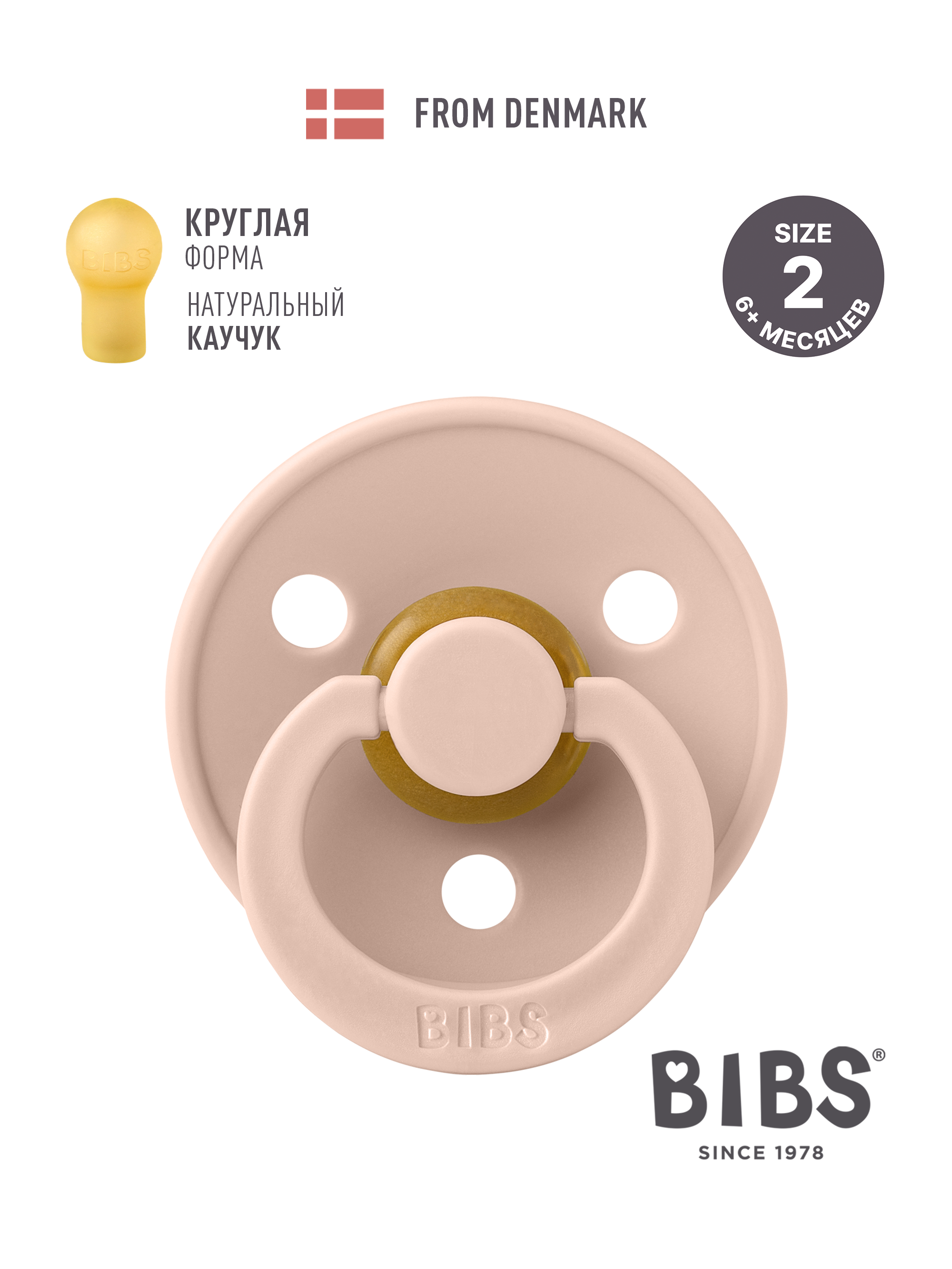 Соска-пустышка BIBS Colour Blush 6+ месяцев - фото 1