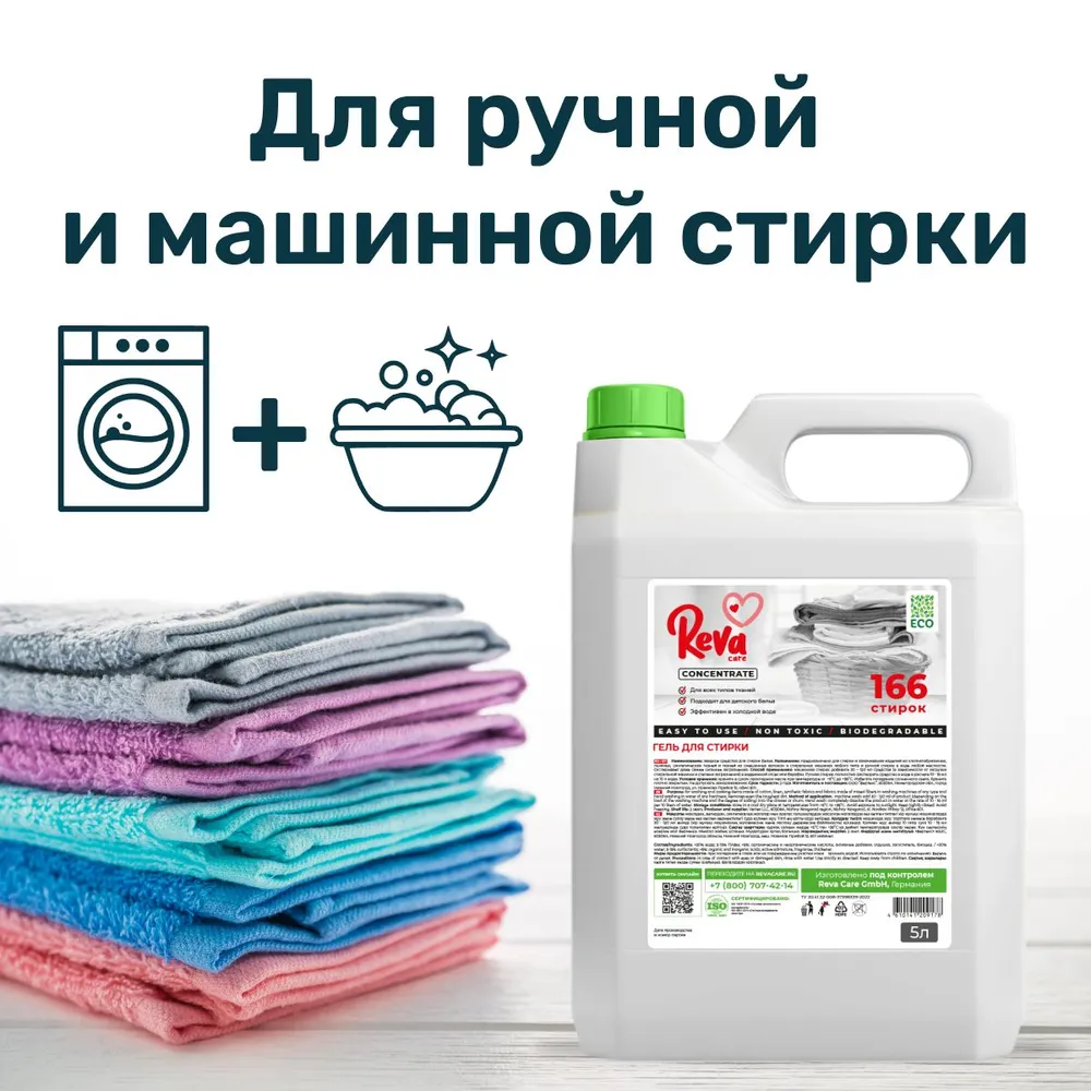 Набор для стирки белья Reva Care гель Laundry 5 л и кондиционер-ополаскиватель Softener 5 л - фото 3