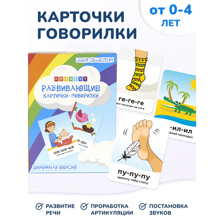 Настольная игра КУЗЯ ТУТ Говорилки для развития речи