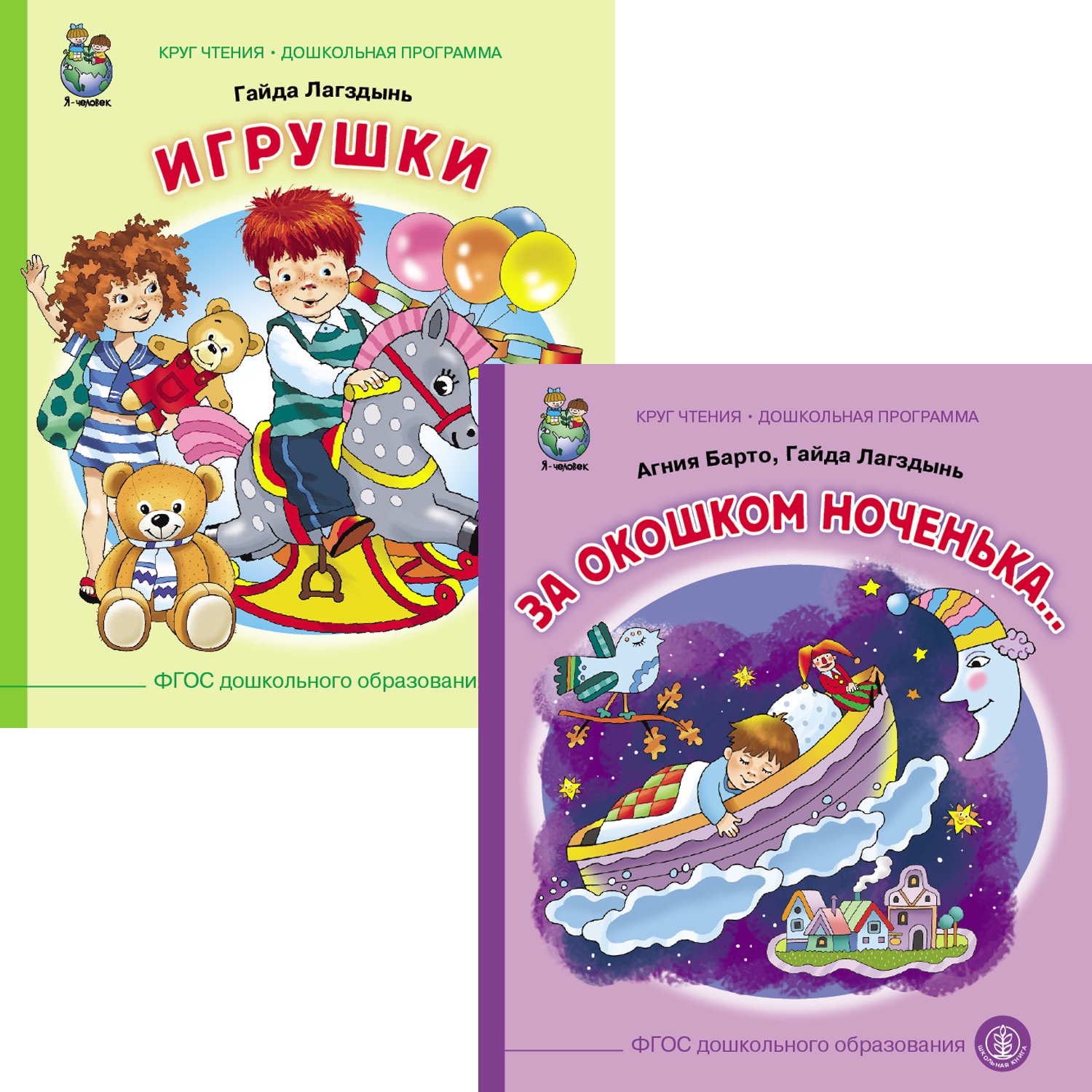 Книга Школьная Книга Игрушки