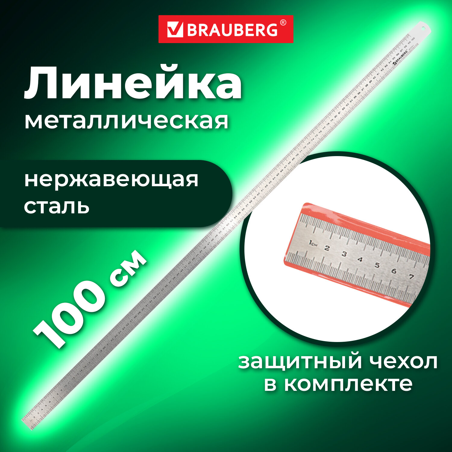 Линейка металлическая Brauberg 100см европодвес купить по цене 388 ₽ в  интернет-магазине Детский мир