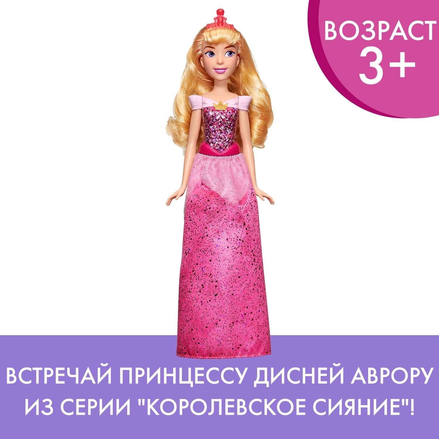 Кукла Disney Princess Hasbro B Аврора E4160EU4 E4021EU4 - фото 13