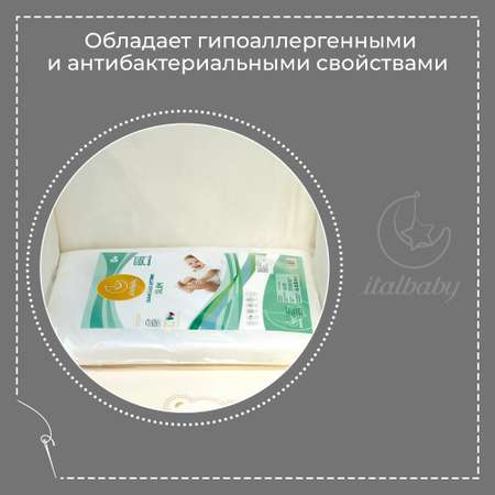 Подушка для новорожденных Italbaby Slim 38х55 см