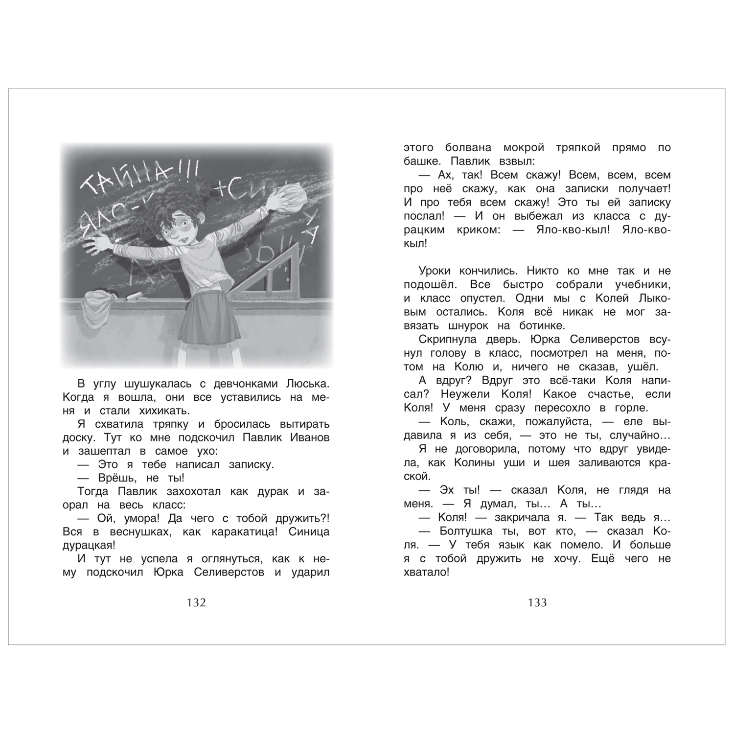 Книга Росмэн Лучшие рассказы о школе Хрестоматия 1-4 класс - фото 4